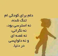 کاش هنوز بچه بودم