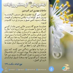 #امام_زمان_از_منظر_روایات ۵