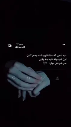 به آدمی که عاشقتون شده..