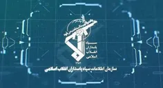 سازمان اطلاعات سپاه آذربایجان غربی در اطلاعیه‌ای از انهدا