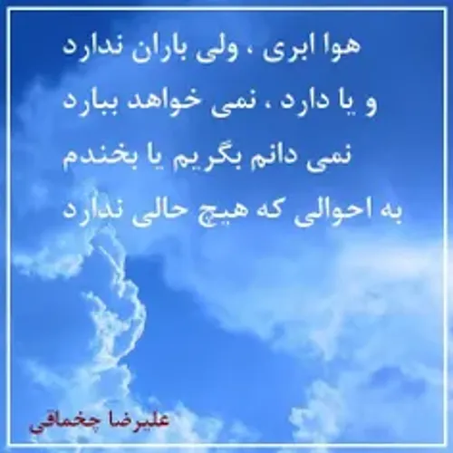 برای آسمان تهران که نمی بارد ...