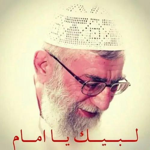 لبیک یا خامنه ای