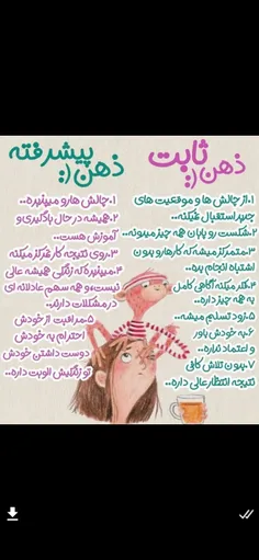 تو کدوم ذهن رو داری؟ 