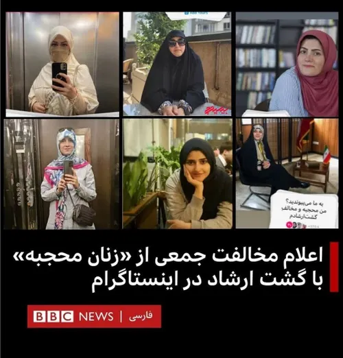 حمایت bbc فارسی از کمپین محجبه ها! علیه گشت ارشاد