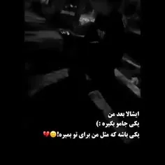 انشالله که مثل من باشه برات بمیره🙂❤️‍🩹