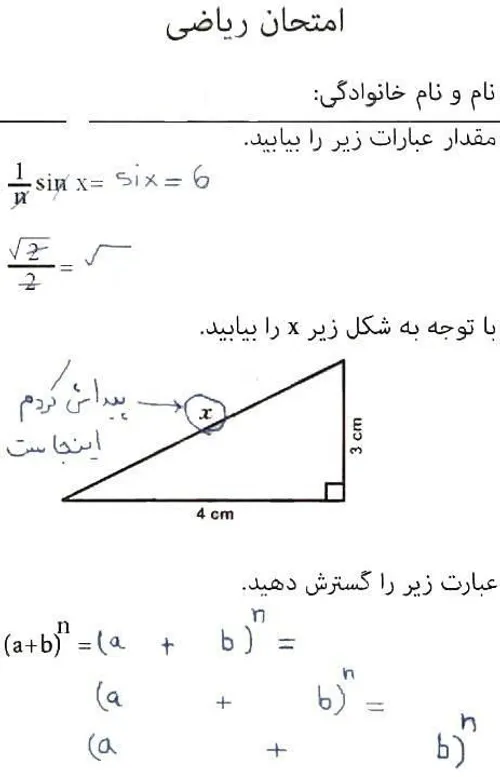 امتحال ریاضی خخخخخخخخخ