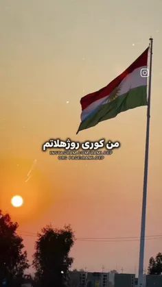 کوردستانه ولاتم❤️‍🩹💞