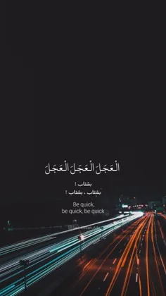 ﷽
الغوث الامان 
العجل صاحب الزمان ..🌱❤️