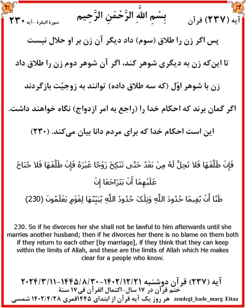 هر روز یک آیه . ختم قرآن در هفده سال .