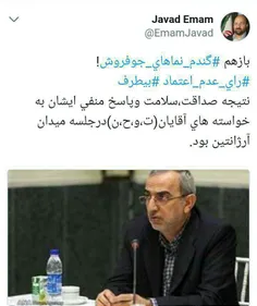 ⭕ ️ افشاگری جواد امام، رییس بنیاد باران محمد خاتمی از جلس