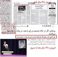 🔺 روحانی ۳۸ سال قبل: توطئه گرها را در محل نماز جمعه #اعدا