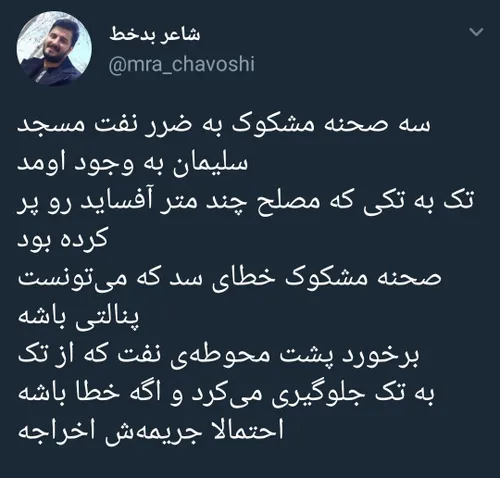 بازی امروز نفت مسجدسلیمان مقابل لـنـگ ۳ صحنه مشکوک داشت ک