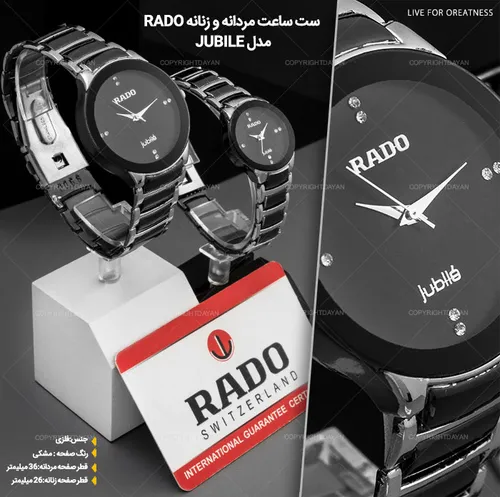 ⌚ ️ست زنانه مردانه⌚ ️Rado