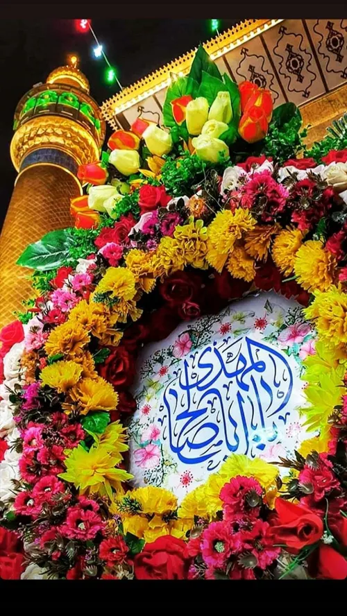 اللهم عجل لولیک الفرج ❤🌹 لبیک یا مهدی 💚