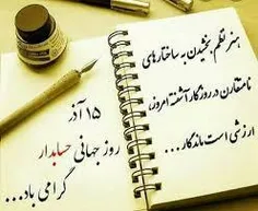 ۱۵ اذر روز حساب دارگرامی باد