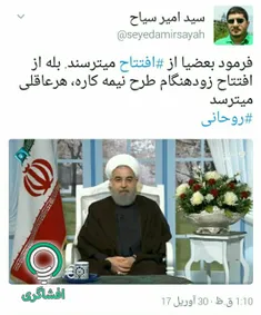 چرا روحانی؟