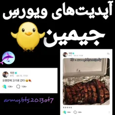 ترجمه ی آپدیت های ویورس جیمین شی قشنگمون 😍💕💜بعد از مدت‌ها