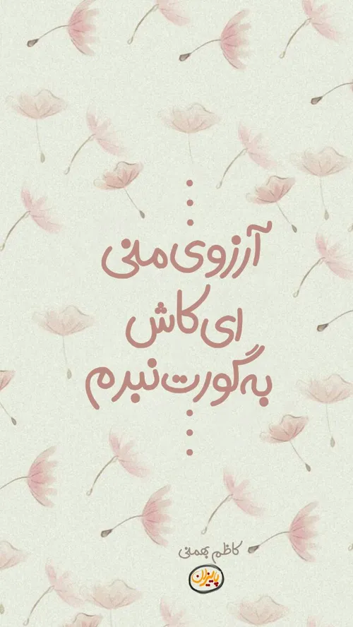 آرزوی منی