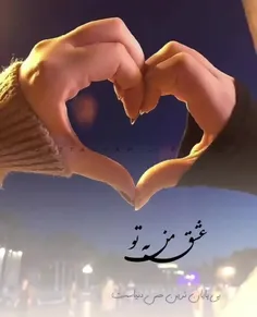 عشق من ب تو A بی پایان است