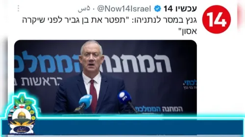 بنی گانتز خطاب به نتانیاهو:
