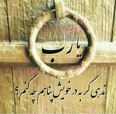 چه کنم ؟