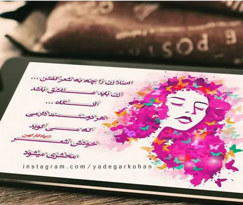 فکر کن وقت تماشای تو باران بزند