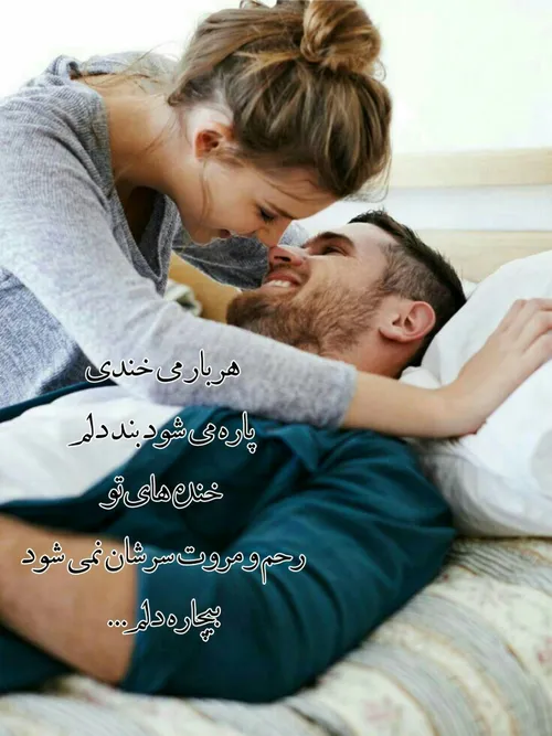 هربار میخندی...