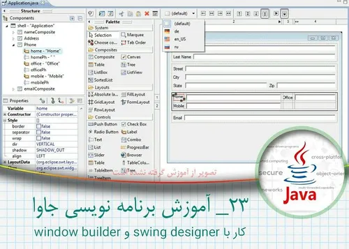 ۲۳ - آموزش برنامه نویسی جاوا - کار با swing designer و wi