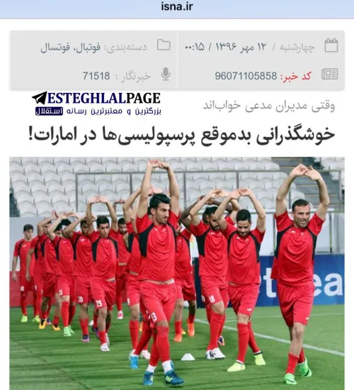 خبرگزاری ایسنا نوشت: شب قبل از بازی دزدپولیس الهلال، تعدا