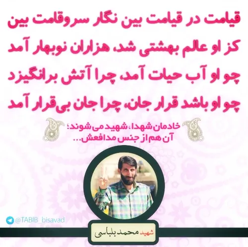 خادمان شهدا، شهید می شوند؛