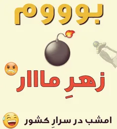 بووووم 😅 😜