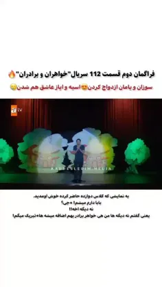 فراگمان امشب سریال خواهران و برادرانم 