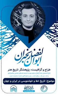 ابوالفضل رنجبران 