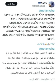 🔰 واکنش یک شهرک نشین اسرائیلی به صحبت‌های چند روز پیش نتا