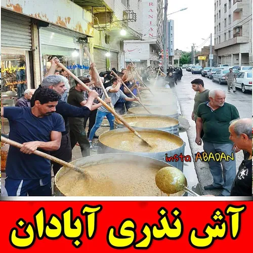 آش نذری آبادان