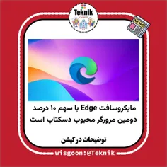 مایکروسافت Edge