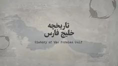 علت نامگذاری روز خلیج فارس چیست؟