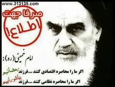 بععععله امام خمینی موافق حذف شعار مرگ بر آمریکا بود حمید 