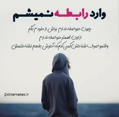 " وارد رابطه نمیشم "