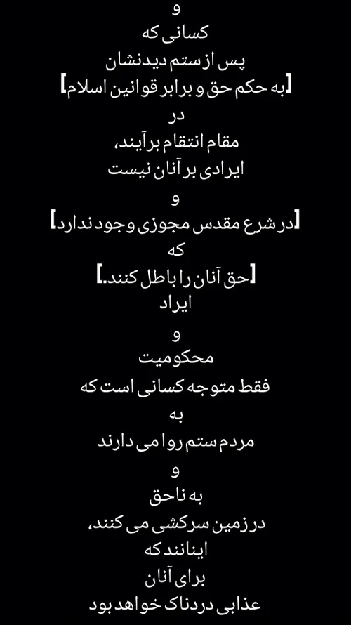 وَلَمَنِ انْتَصَرَ بَعْدَ ظُلْمِهِ فَأُولَٰئِكَ مَا عَلَي