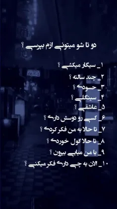 هر سوالی دلتون خواست بپرسید جز (به چی فکر میکنی 10)