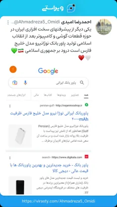 تولید پاوربانک نوژانیرو مدل خلیج فارس توسط جمهوری اسلامی ایران 🇮🇷💚🤍♥️✌️ 