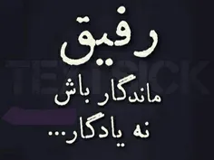 رفیق