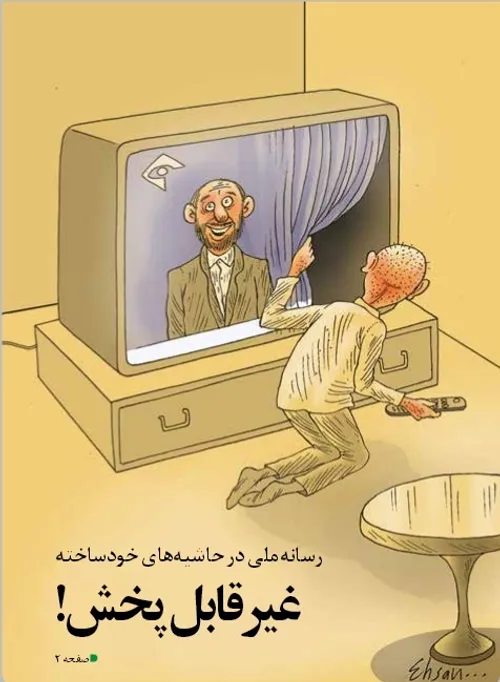 پشت پرده سانسور روحانی در رسانه ملی!