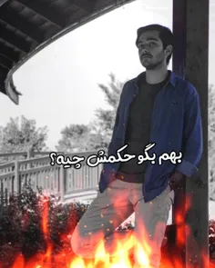 بهم بگو حکمش چیه؟🤔