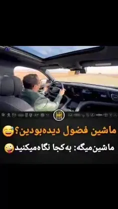 اون به تو چه رو از ته دل گفت🤣