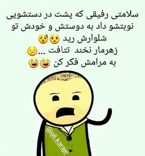 به سلامتیش 😄 😄