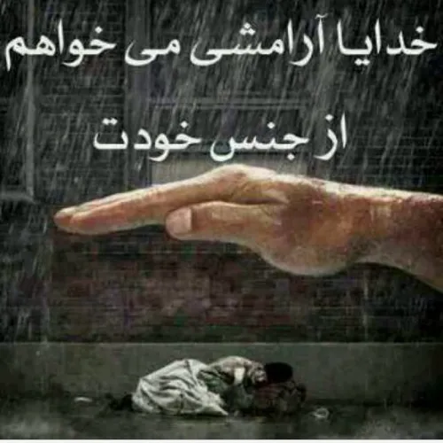 خدایا؛