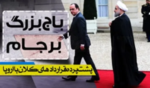 کلیپ بررسی وضعیت وعده لغو تحریم ها در دوران پسابرجام و می