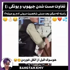 😂😂جبهوپ خودشم گفته وقتی میت میشم دوست دارم بشینم و هیچ کاری نکنم😂ساکت یجا میشینم😂
عوضش یونگی شیطون میشه وقتی مست می‌کنه 😂